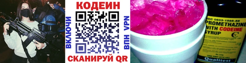 Кодеин напиток Lean (лин) закладки Светлогорск